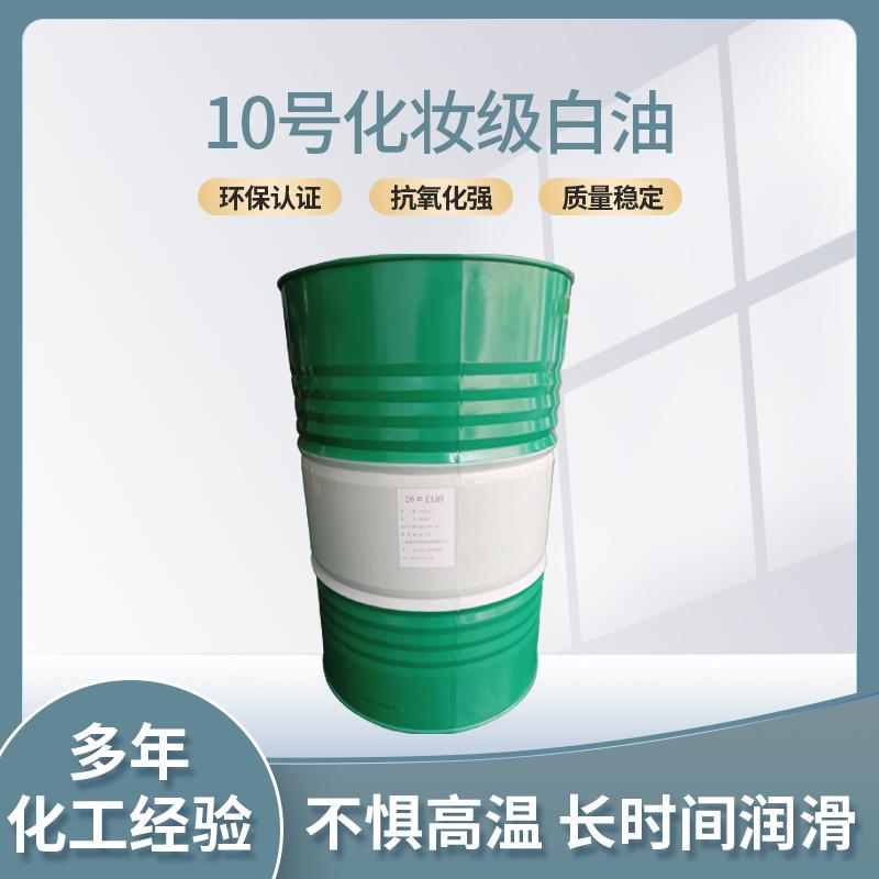 10號(hào)化妝級(jí)白油